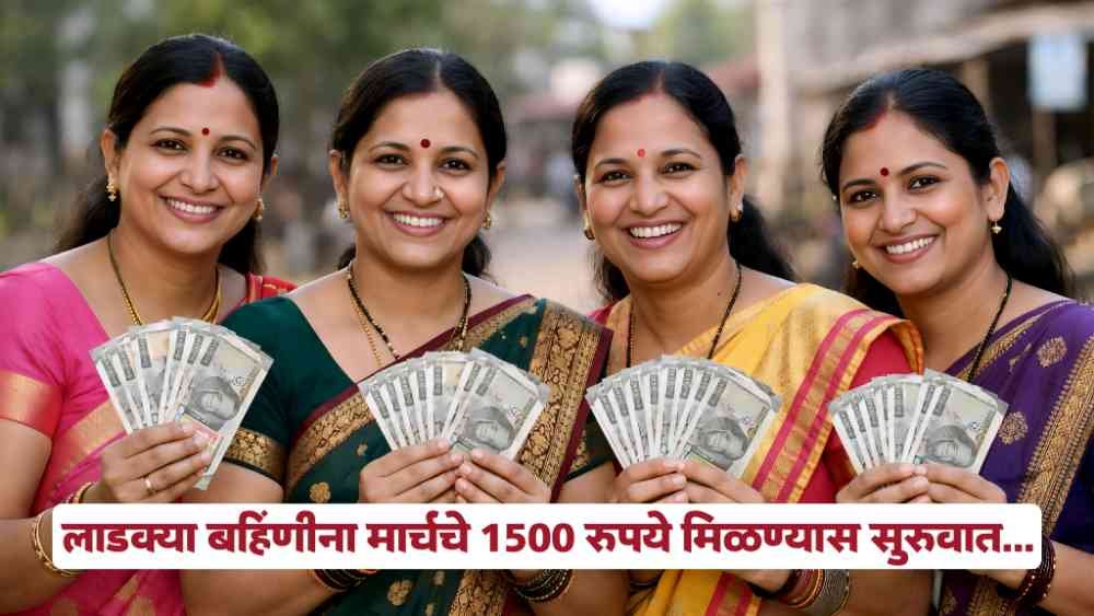 Ladki Bahin Yojana